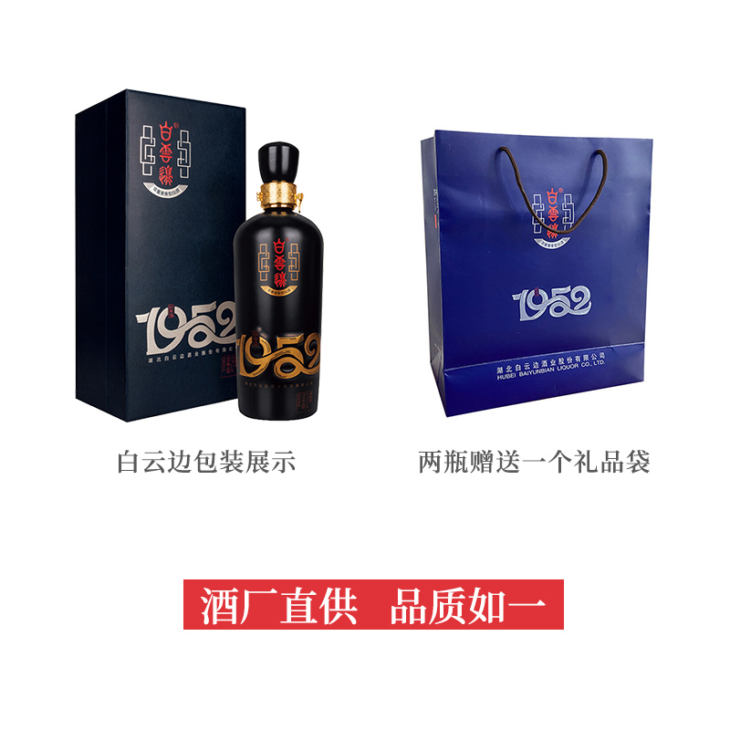 【白云边官方授权】白云边1952酒53度660ml 礼盒装兼香型收藏白酒 - 图2