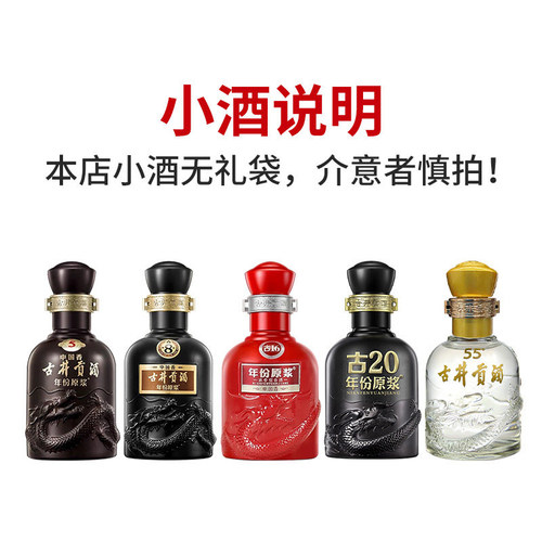 古井贡酒年份原浆幸福小酒50度100mL*1瓶浓香型白酒 - 图1