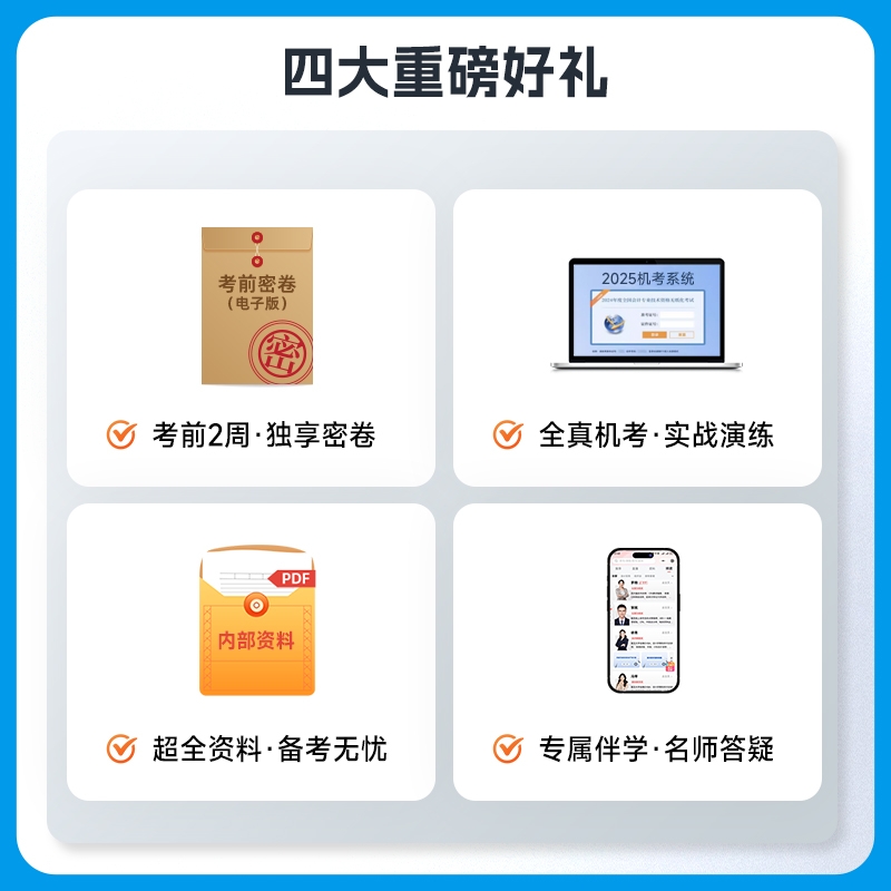 中级会计2025教材网课会计师全套职称考试历年真题试卷题库必刷习题刷题章节练习用书资料高顿官方中级财务管理财管实务经济法2024 - 图1