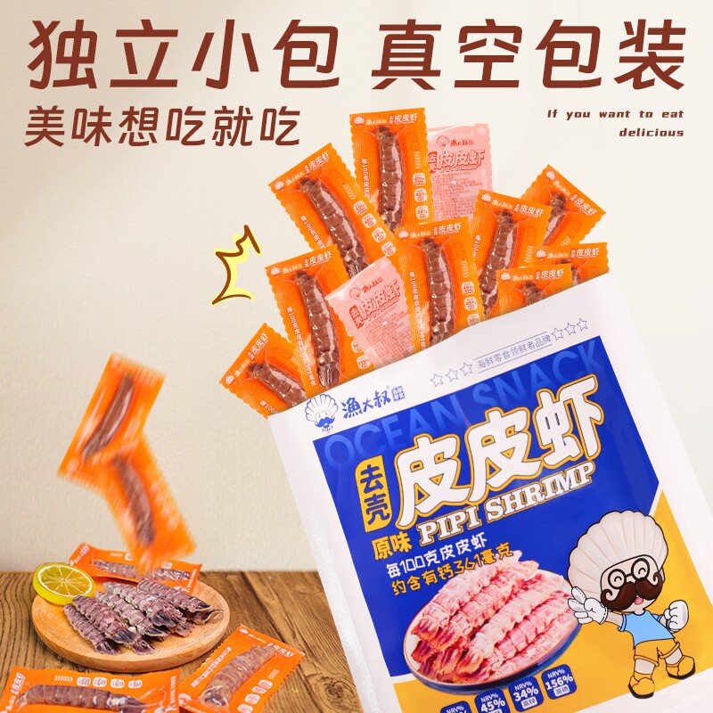 皮皮虾肉干虾即食海鲜零食带膏虾爬子大连特产海鲜熟食下酒菜零食 - 图3