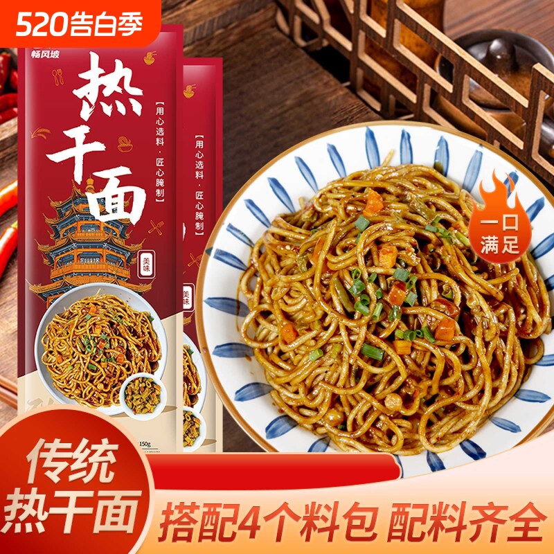 武汉热干面面条早餐速食品干拌面湖北特产袋装麻酱碱水面健康食用