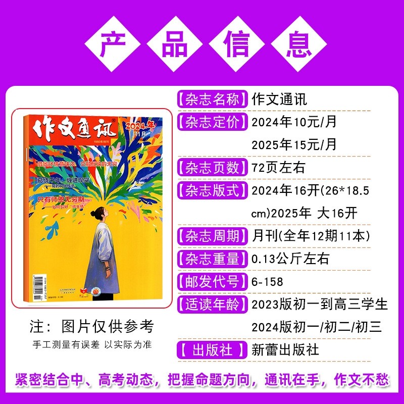 作文通讯初中版杂志2026年新期现货全年/半年订阅 初一二三七八九年级学生中考版作文素材实用文摘非2023年过刊,淘宝优惠券,粉丝福利购,淘宝优惠卷