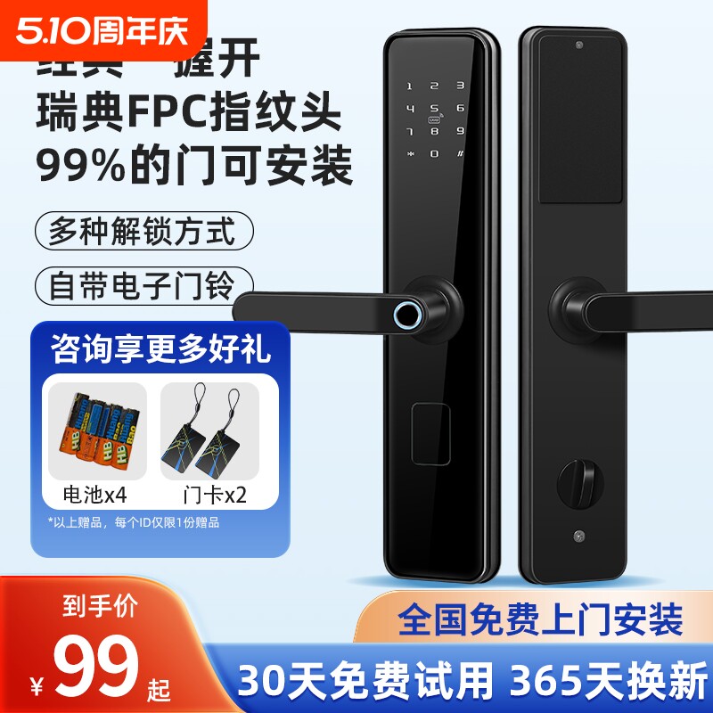 指纹锁密码锁智能门锁智能锁家用防盗门大门锁电子锁入户包邮木门