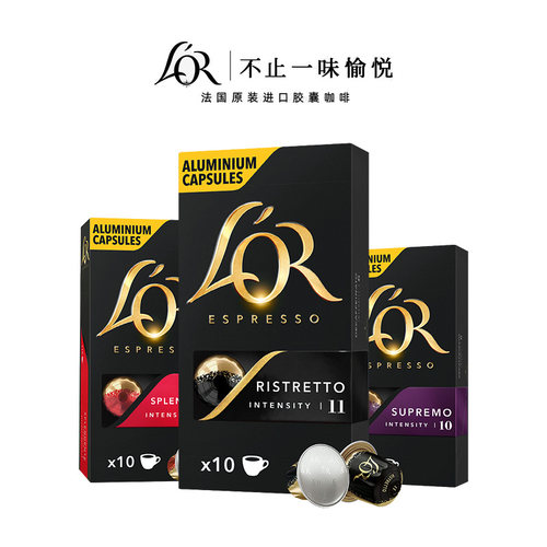 原装进口L′or胶囊黑咖啡3盒/30粒 适配 星巴克 Nespresso 咖啡机 - 图0