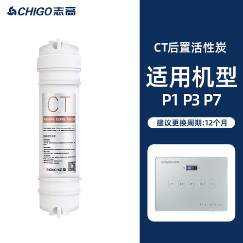 志高净水器滤芯P1/P3/P5/P7五级过滤滤芯PP棉UDF活性炭RO反渗透膜 - 图1