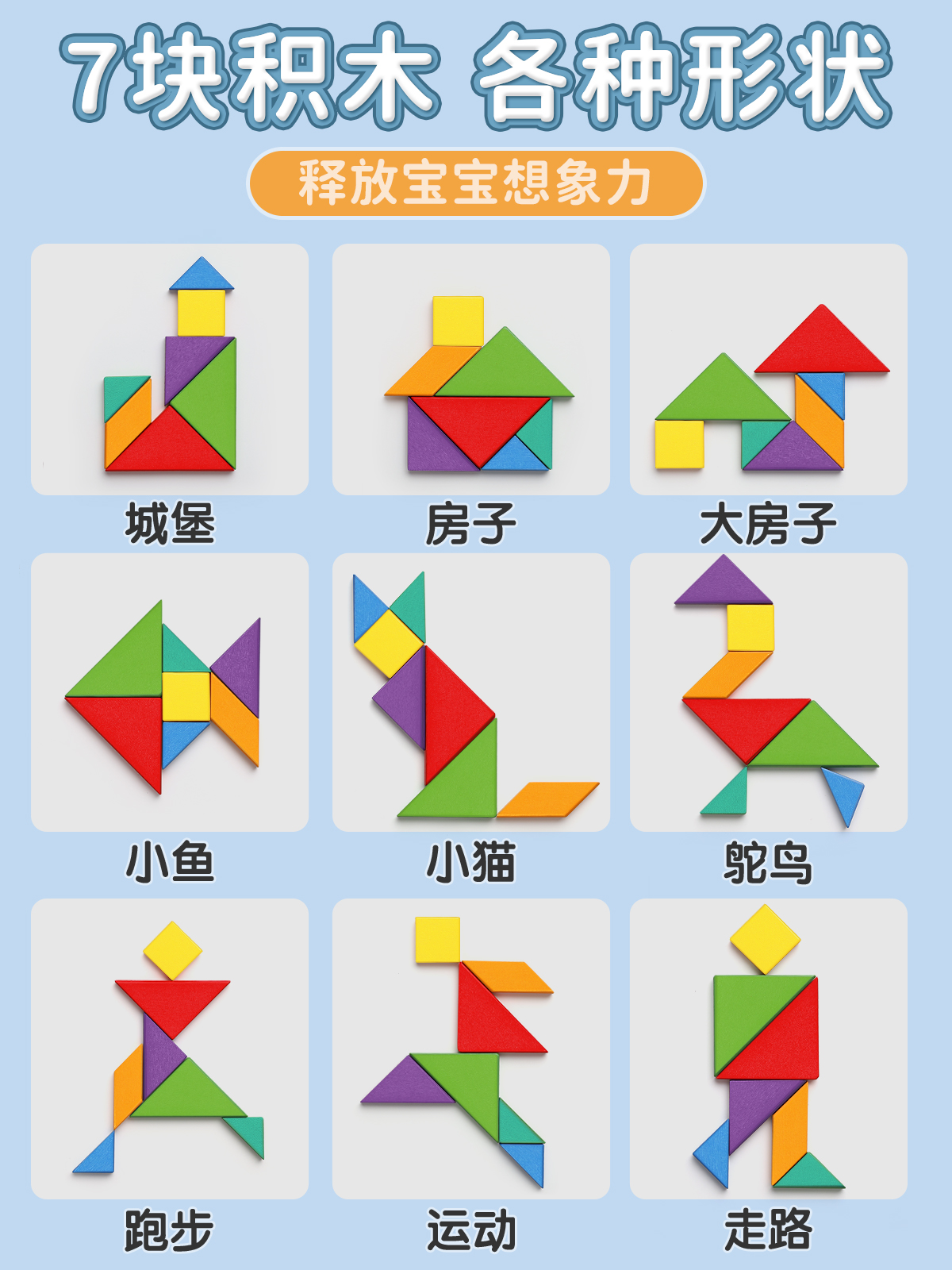 磁力七巧板小学生专用一二年级儿童益智力拼图玩具数学教具幼儿园-图1