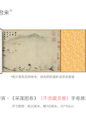 唐伯虎《采莲图卷》临摹水墨国画