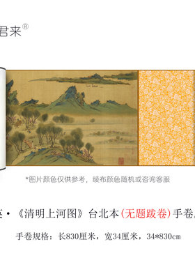 仇英《清明上河图》台北本装饰画