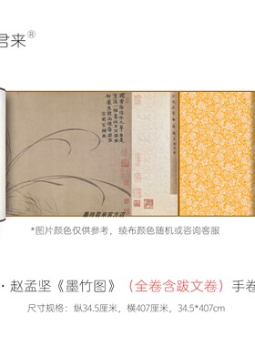 南宋赵孟坚墨兰图国画复制品长卷