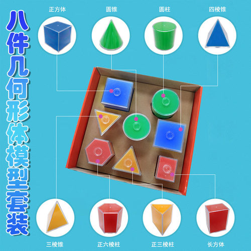 立体图形教具数学大号几何体模型教学用具初中高中空间形状学具套装器材正方体长方体圆柱圆锥 - 图2