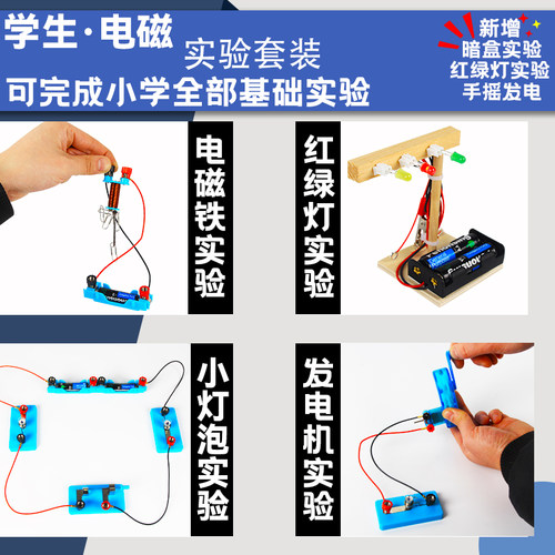 电路实验器材小学四年级下册科学实验套装物理电学实验器材全套学生用单刀开关串并联简单电路点亮小灯泡 - 图0