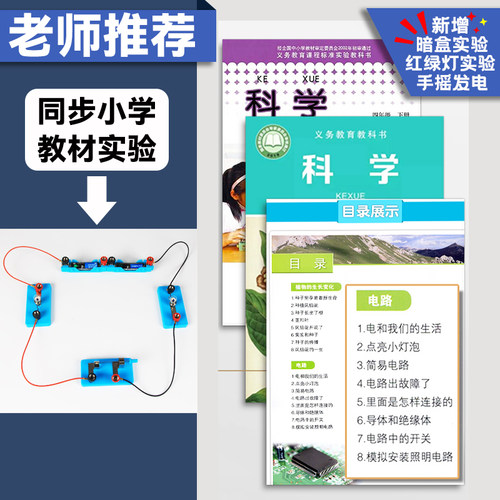 电路实验器材小学四年级下册科学实验套装物理电学实验器材全套学生用单刀开关串并联简单电路点亮小灯泡 - 图1