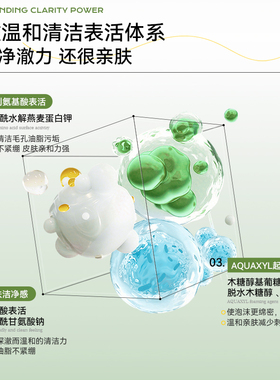 俏诺薇氨基酸洗面奶控油温和清洁