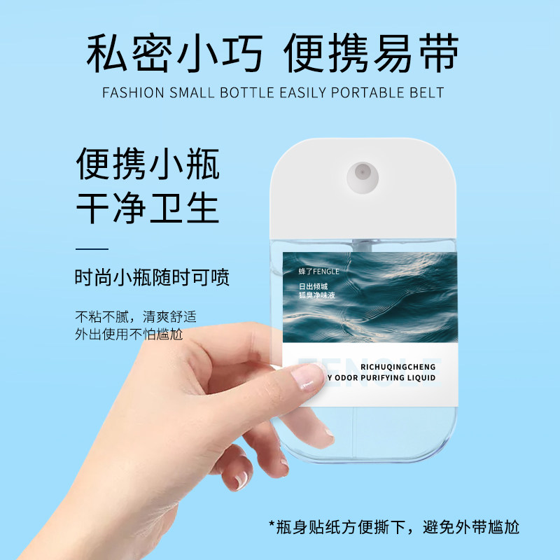 蜂了腋下除去臭味液香体狐臭净味液 蜂了止汗露