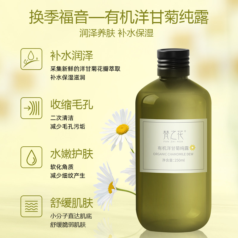  梵之花纯露/花水