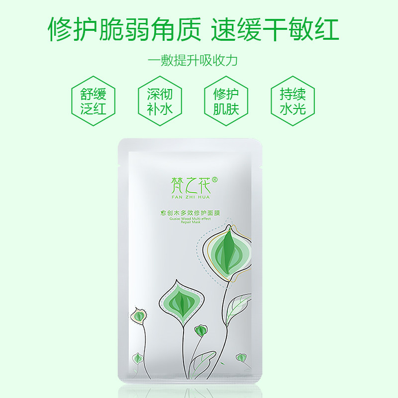 补水保湿舒缓晒后修护抗过敏感面膜 梵之花贴片面膜