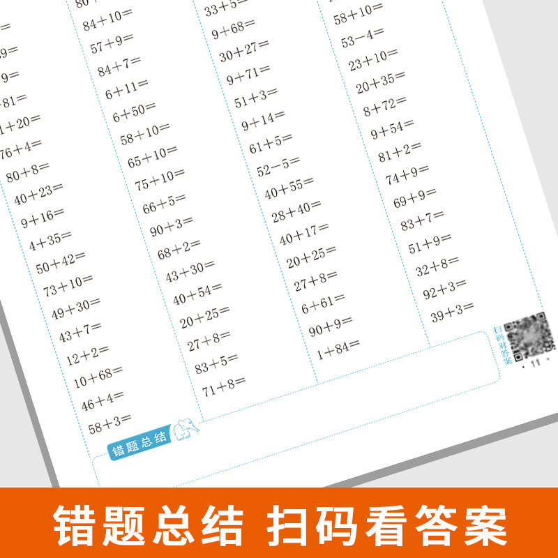 两位数加减一位数整十数口算题卡一年级数学两位数加减法计算2位数加减1位数口算大通关练习册-图2