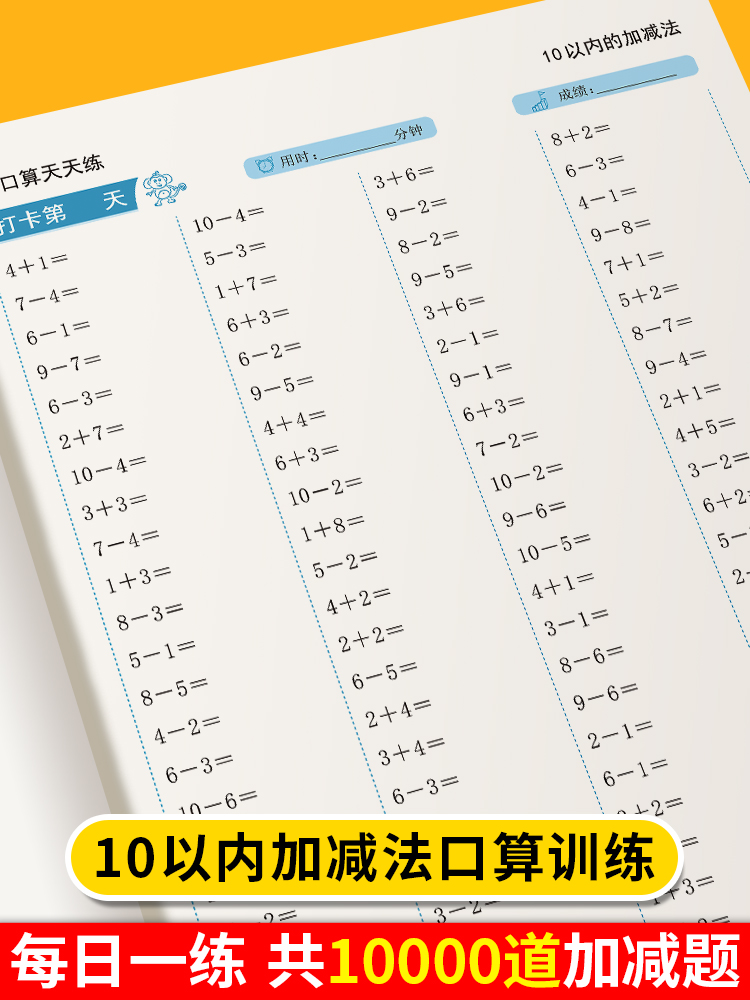 一年级数学口算题卡天天练上下册10以内20以内加减法分解与组成两位数加减一位数凑十法借十法练习册专项计算填空比大小口算大通关 - 图0