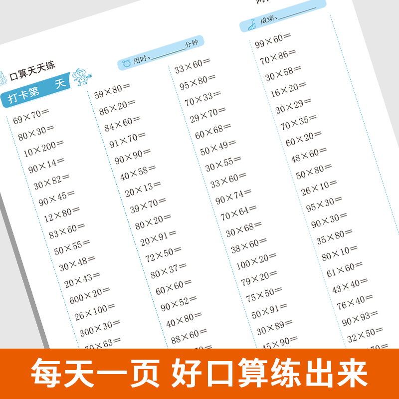 三年级数学计算题强化训练两位数乘两位数乘法口算题卡脱式递等式竖式数学计算题本-图1