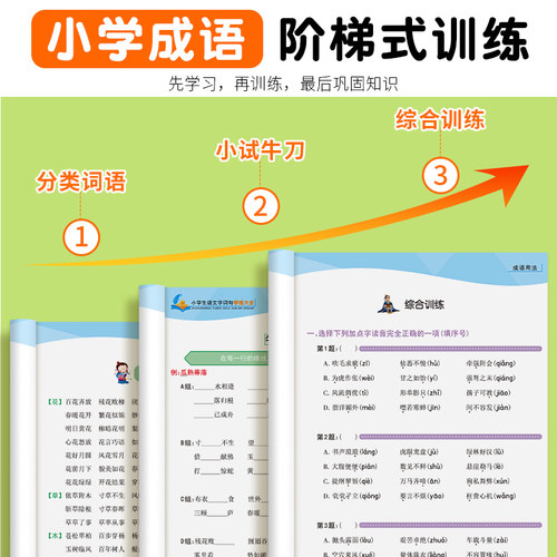 成语积累大全训练一二三四五六年级小学生四字成语专项强化训练aabb式词语成语练习题 - 图2