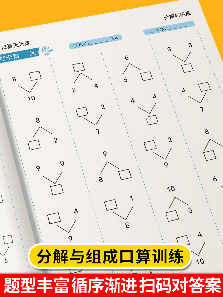 一年级数学口算题卡天天练上下册10以内20以内加减法分解与组成两位数加减一位数凑十法借十法练习册专项计算填空比大小口算大通关-图3