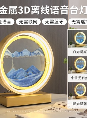创意流沙台灯卧室床头灯语音声控时尚简约装饰氛围灯ins网红个性