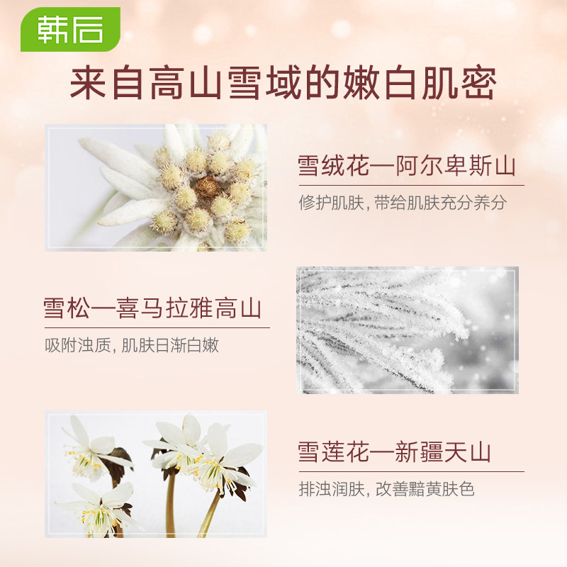 韩后雪玲珑修复美白祛斑滋润乳液 韩后金妆乳液/面霜