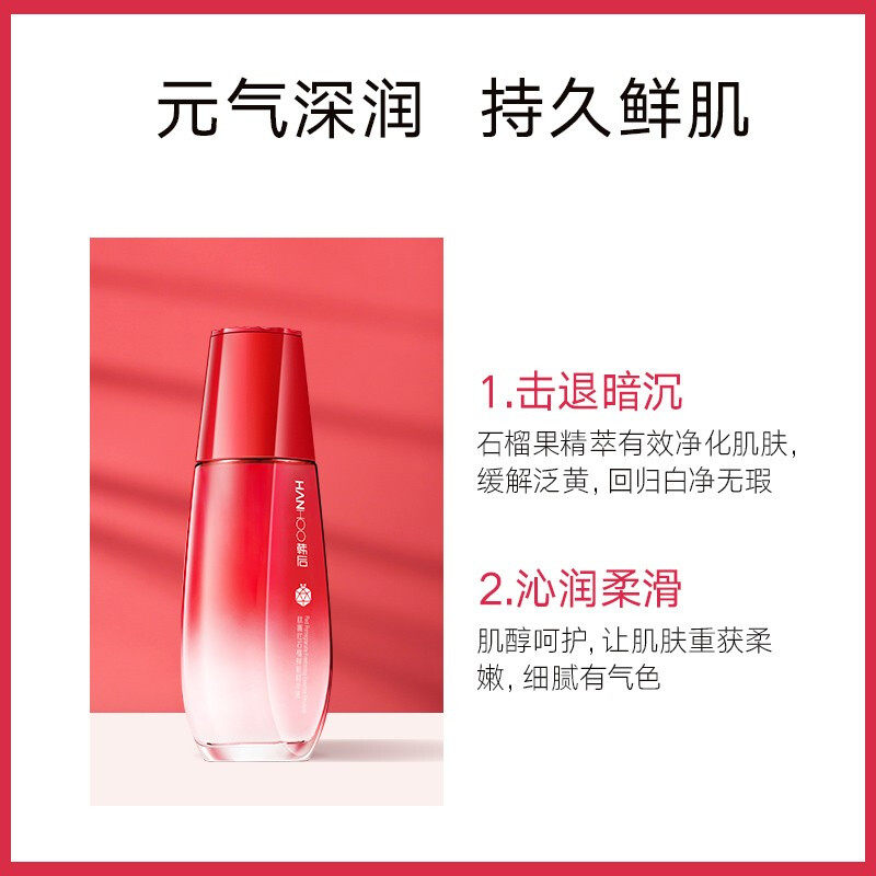 韩后官方旗舰店官网正品红石榴面霜 韩后金妆乳液/面霜
