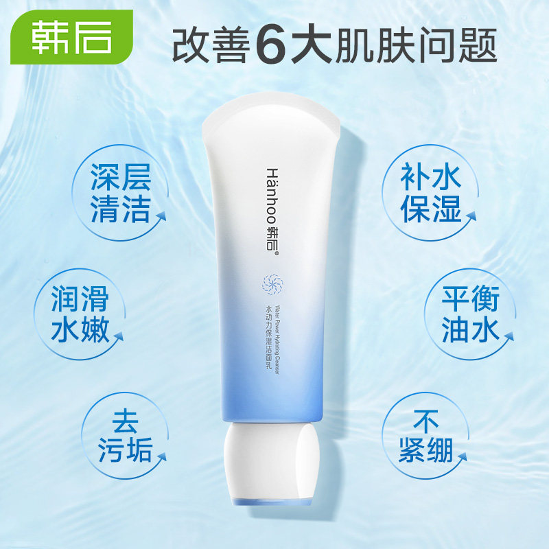 韩后水动力氨基酸女深层清洁洗面奶 韩后金妆洁面