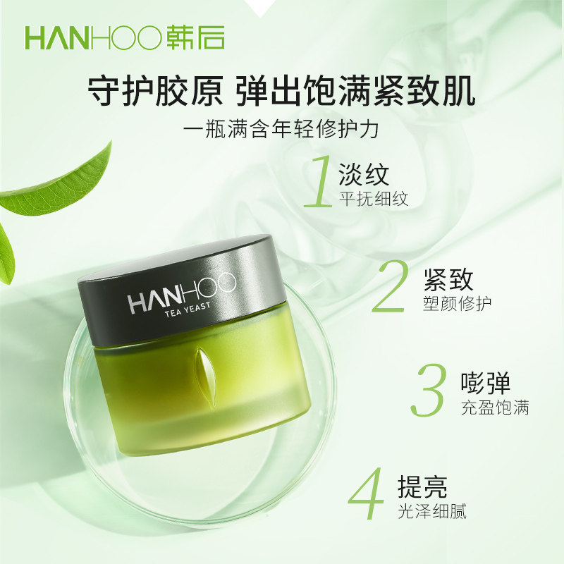 韩后茶酵a醇弹弹霜抗皱纹初老面霜 韩后金妆乳液/面霜