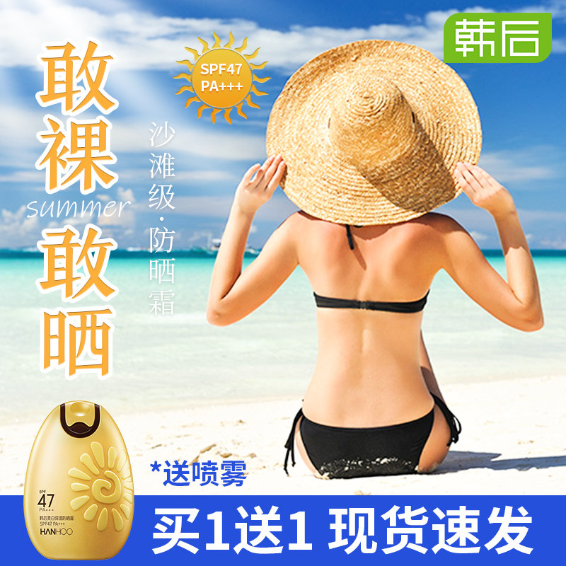 韩后美白面部夏季防水紫外线防晒霜 韩后金妆防晒霜