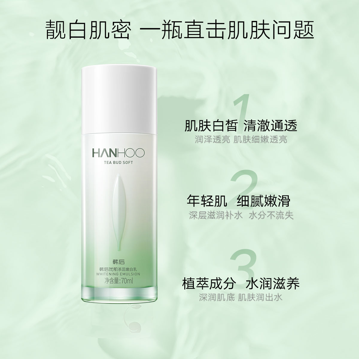 韩后茶蕊嫩白水乳液提亮官方爽肤水 韩后金妆乳液/面霜