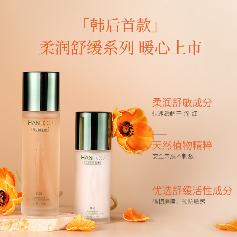 韩后官方旗舰店正品舒缓水乳套装 韩后金妆面部护理套装