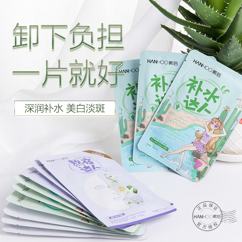 韩后达人补水保湿去黄气暗沉男面膜 韩后金妆贴片面膜