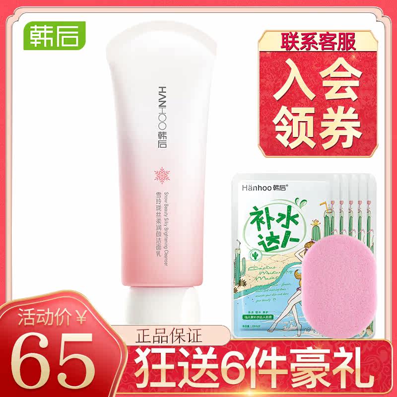 韩后雪玲珑女正品学生女孩氨基酸 韩后金妆洁面