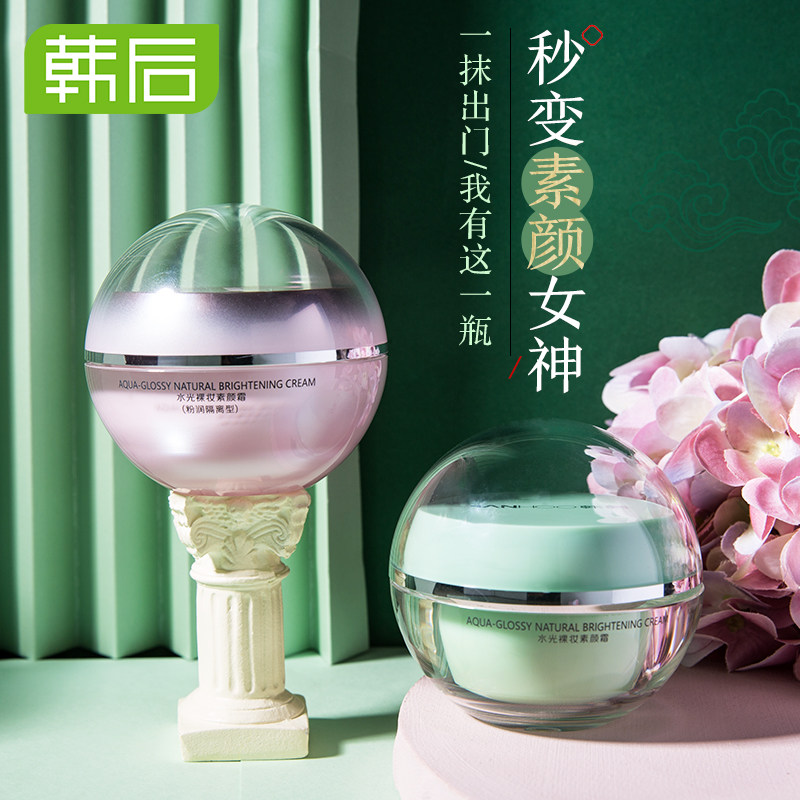 韩后水光裸妆素颜霜遮瑕遮痘印隔离 韩后金妆乳液/面霜
