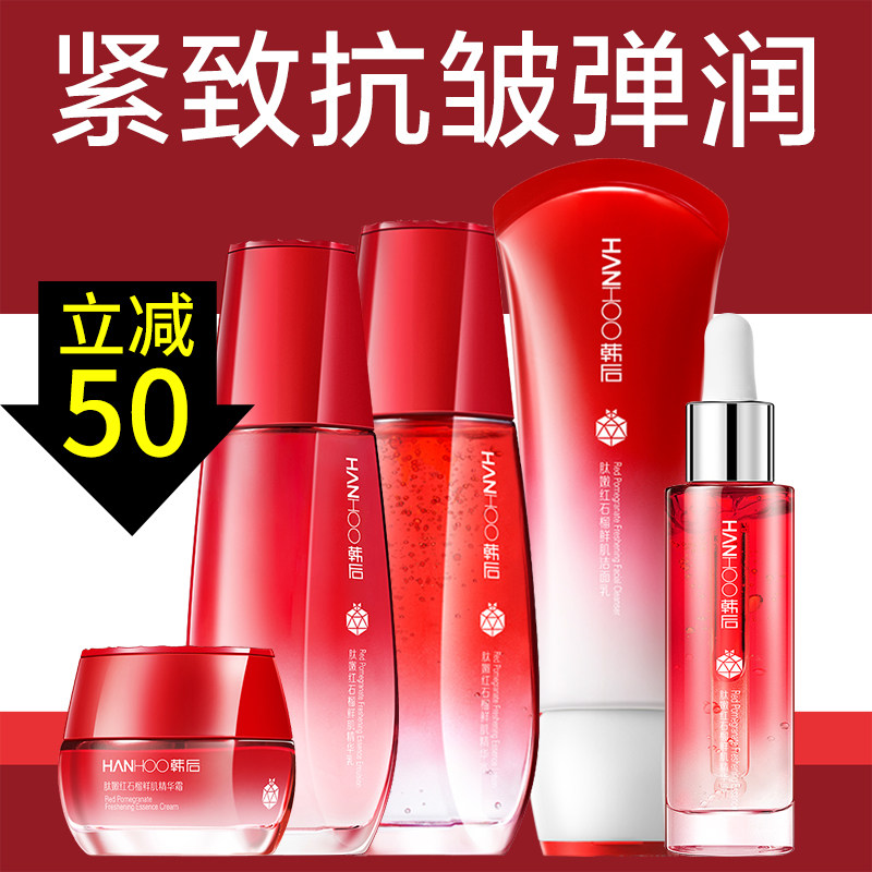韩后红石榴化妆护肤品套装正品补水 韩后金妆面部护理套装