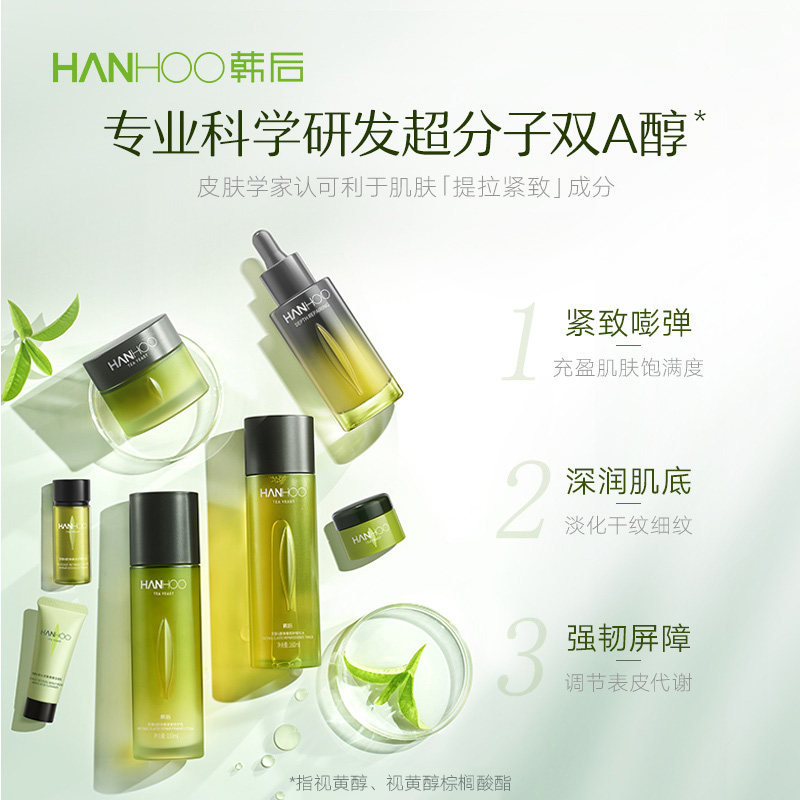 韩后旗舰店官网正品茶酵a醇补水乳 韩后金妆面部护理套装