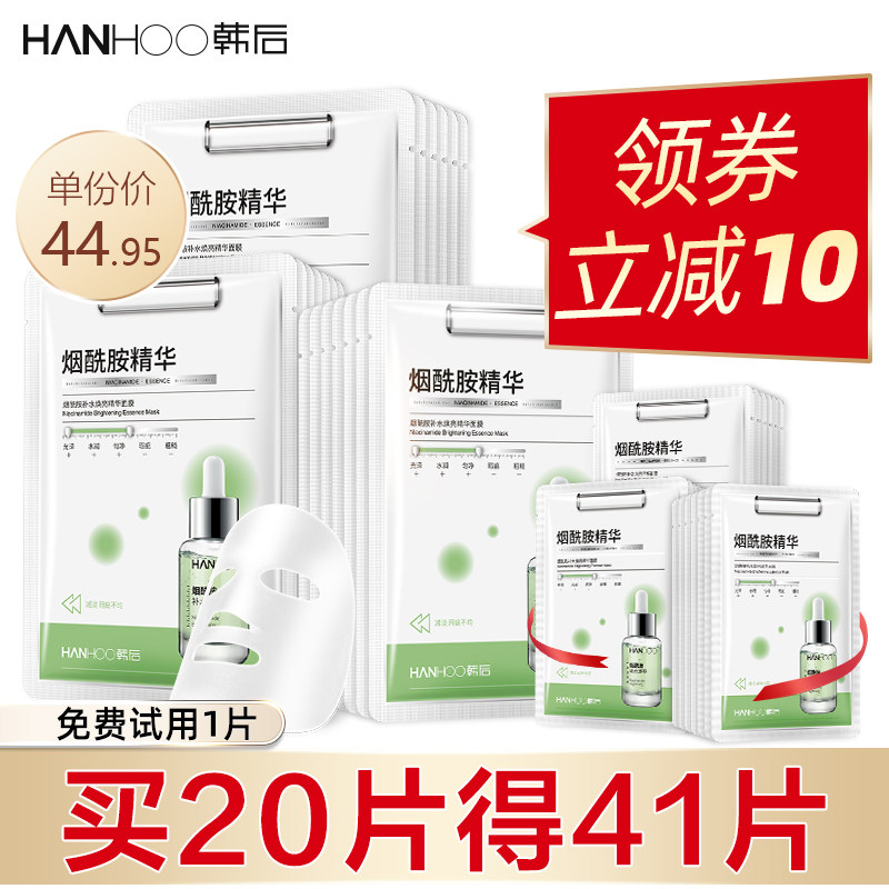 韩后烟酰胺女补水祛痘淡化痘印面膜 韩后金妆贴片面膜