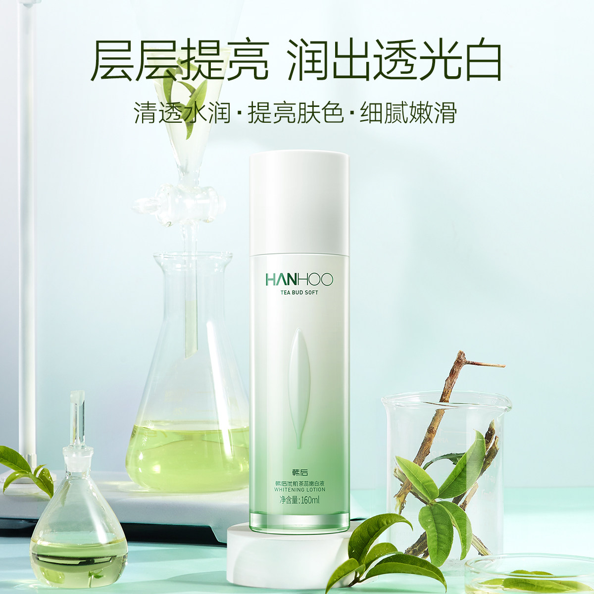 韩后茶蕊嫩白液乳女收缩毛孔爽肤水 韩后金妆化妆水/爽肤水