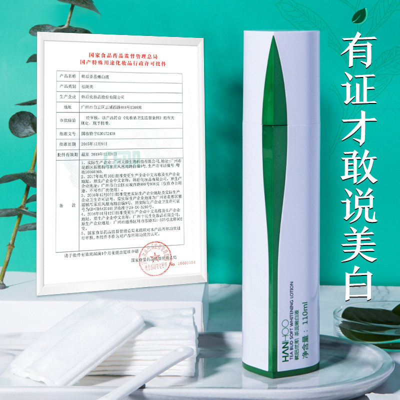 韩后茶蕊嫩白液女脸干补水爽肤水 韩后金妆化妆水/爽肤水