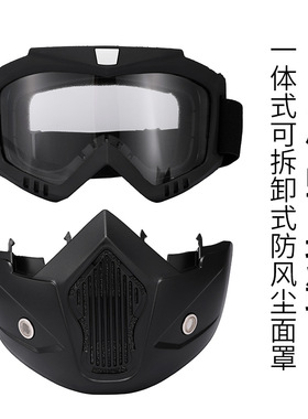 摩托车防护眼镜罩护目镜
