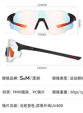 S&M骑行眼镜跑步运动护目镜男户外变色日夜两用太阳镜女徒步登山