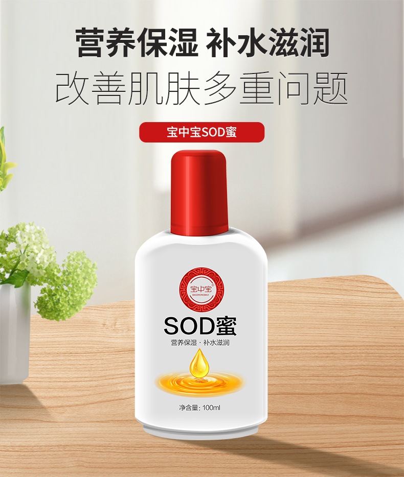 宝中宝旗舰店宝中宝sod蜜100ml面霜乳液男女士脸身体乳护肤化妆品补水保湿滋润1