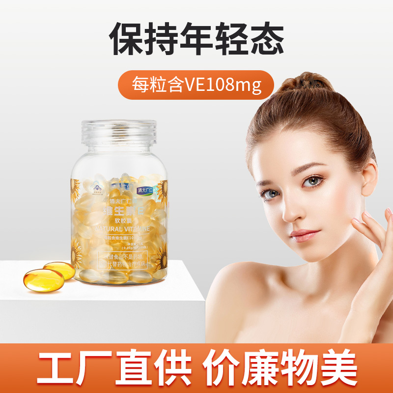 清大广仁保健食品旗舰店清大广仁维生素e软胶囊内服擦脸的外用外涂天然ve油正品可搭vc片1