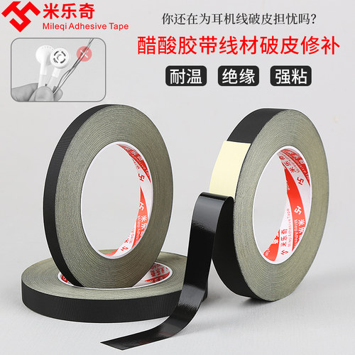 数据线破皮修复保护套管绝缘耐高温胶带耳机充电电源线防折断修补 - 图0