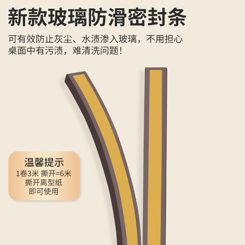 茶几钢化玻璃防滑密封条红木家具桌面玻璃垫片台面餐桌防尘防水条,淘宝优惠券,粉丝福利购,淘宝优惠卷