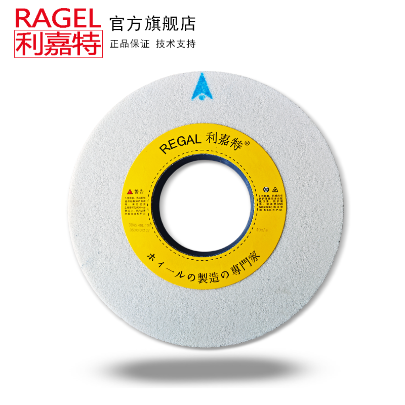利嘉特白色大水磨350*40*127外圆磨400*50*203平面7130磨床砂轮,淘宝优惠券,粉丝福利购,淘宝优惠卷