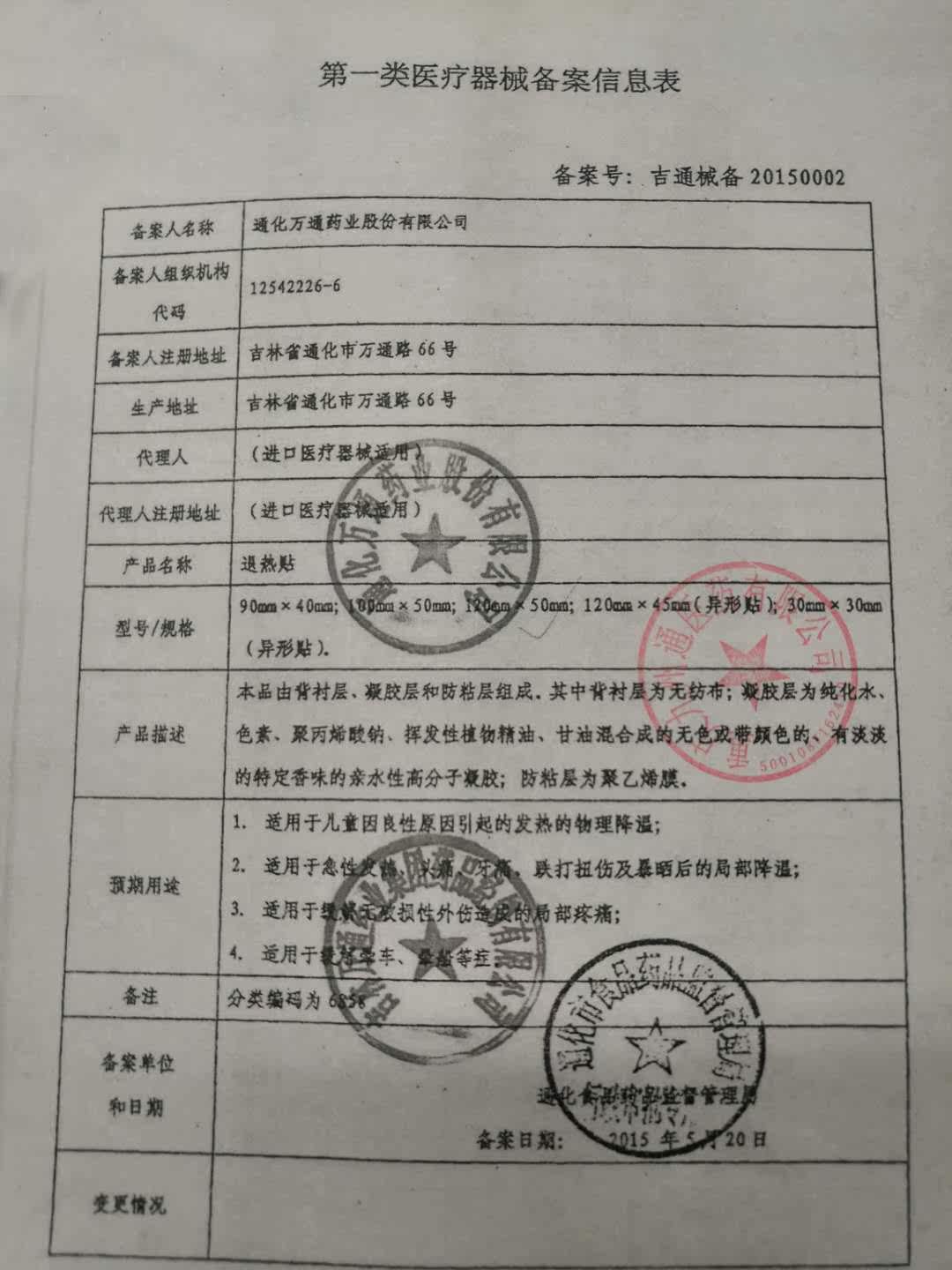 万通宝宝婴幼儿小儿成人医用退热贴 蛮龙大药房膏药贴（器械）