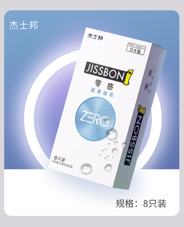 杰士邦zero零感超薄超润避孕套套情趣型男用官网旗舰店3只 - 图2